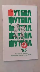 Краснодар 1995