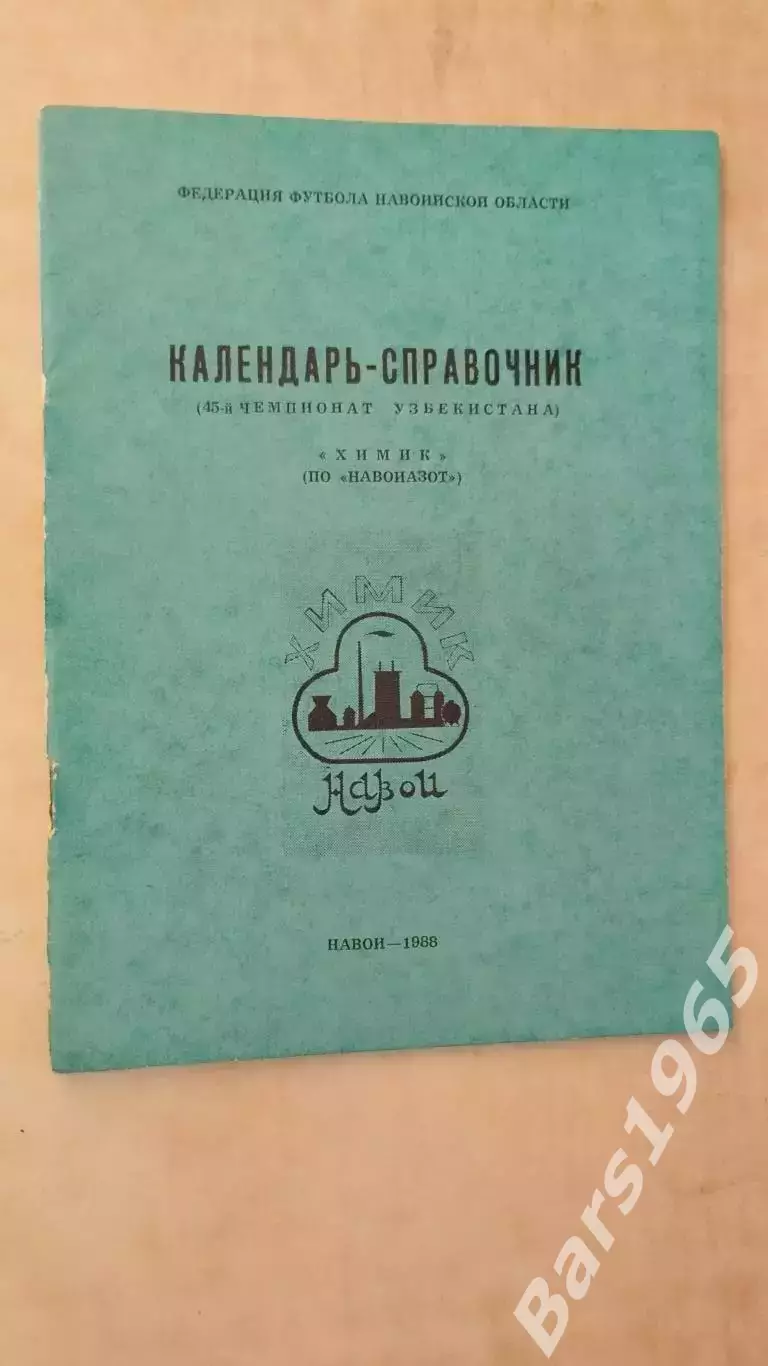 Навои 1988