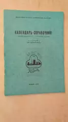Навои 1988