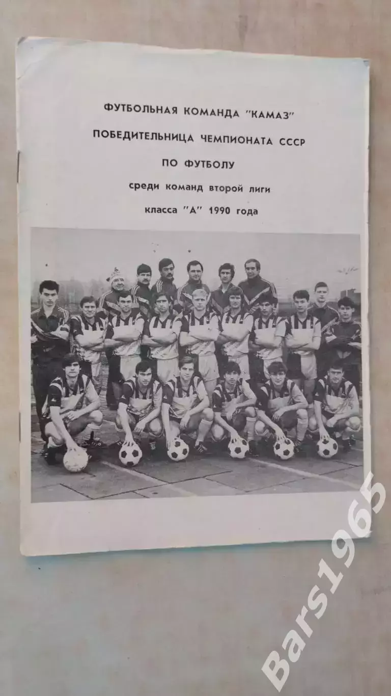 Набережные Челны 1990 итоги