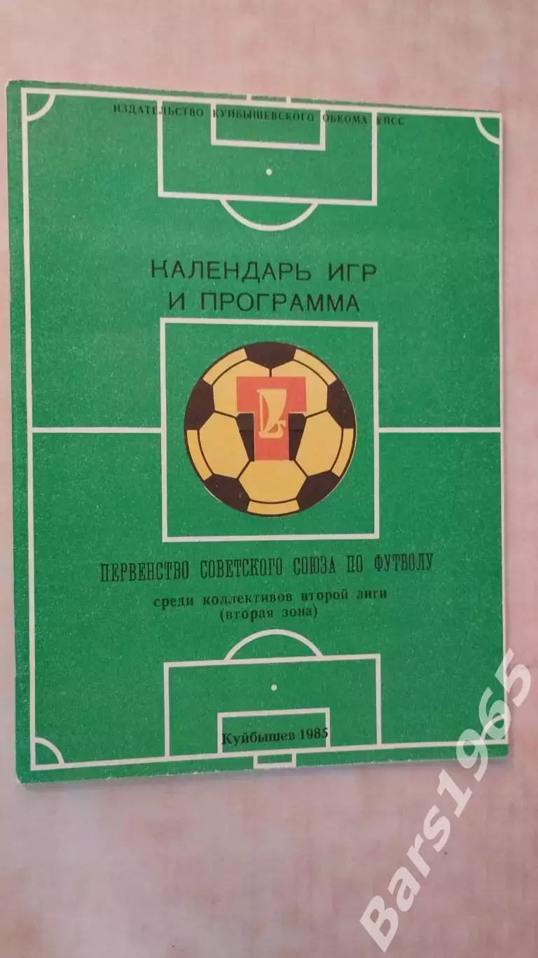 Тольятти 1985