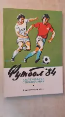 Орджоникидзе 1984