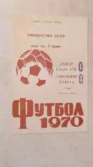 Неман Гродно - Гомсельмаш Гомель 1970