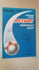 Факел Воронеж - Геолог Тюмень 1991