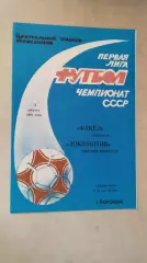 Факел Воронеж - Локомотив Нижний Новгород 1991
