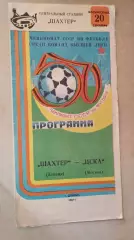 Шахтер Донецк - ЦСКА Москва 1987