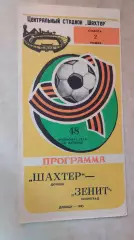 Шахтер Донецк - Зенит Ленинград 1985