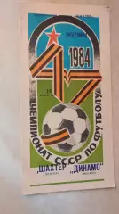 Шахтер Донецк - Динамо Москва 1984