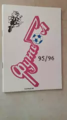 Харьков 1995-1996