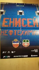 Енисей Красноярск - Нефтехимик Нижнекамск 2026 Афиша