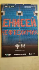 Енисей Красноярск - Нефтехимик Нижнекамск 2026