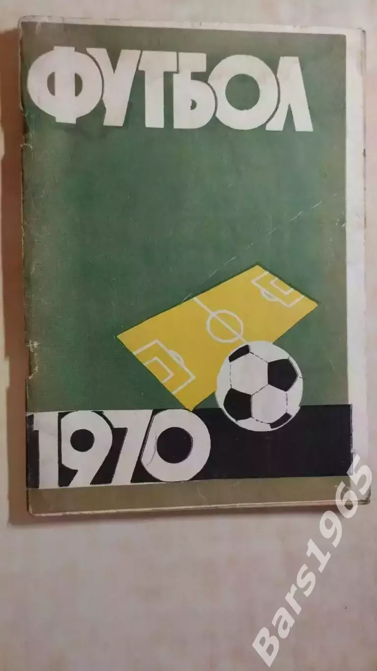 Красноярск 1970