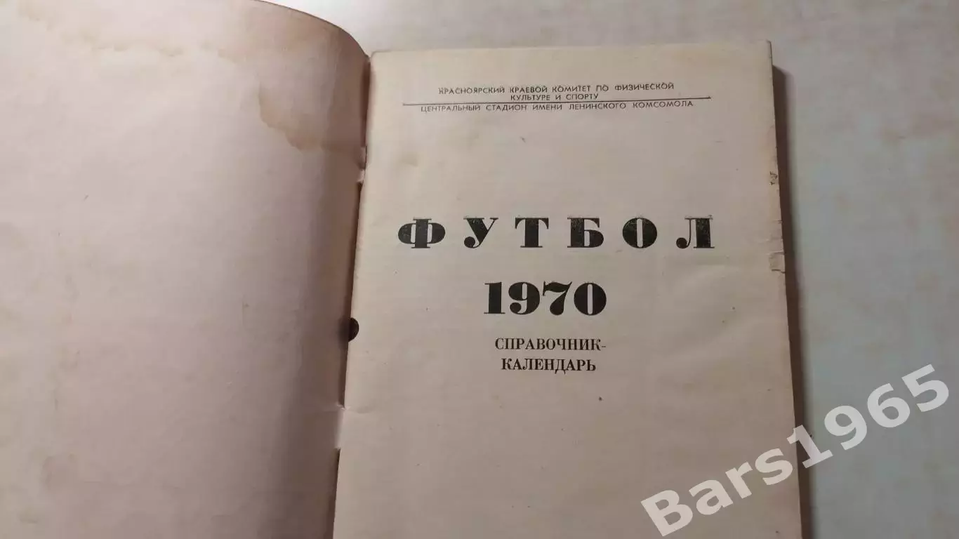 Красноярск 1970 1