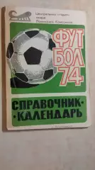 Красноярск 1974