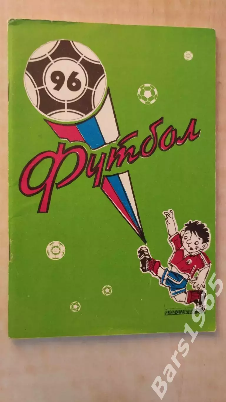 Санкт-Петербург 1996 Кировец
