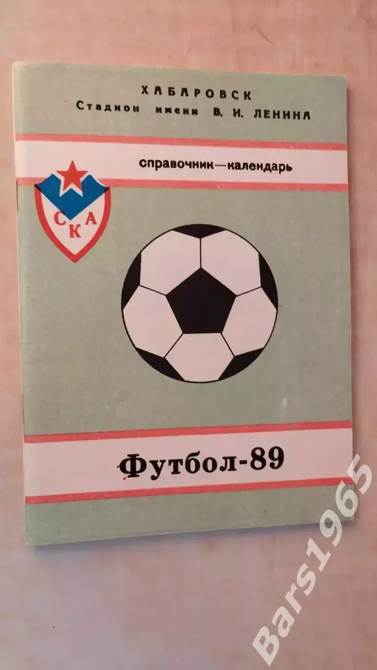 Хабаровск 1989