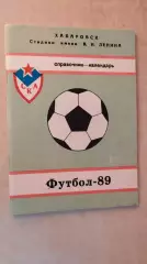 Хабаровск 1989