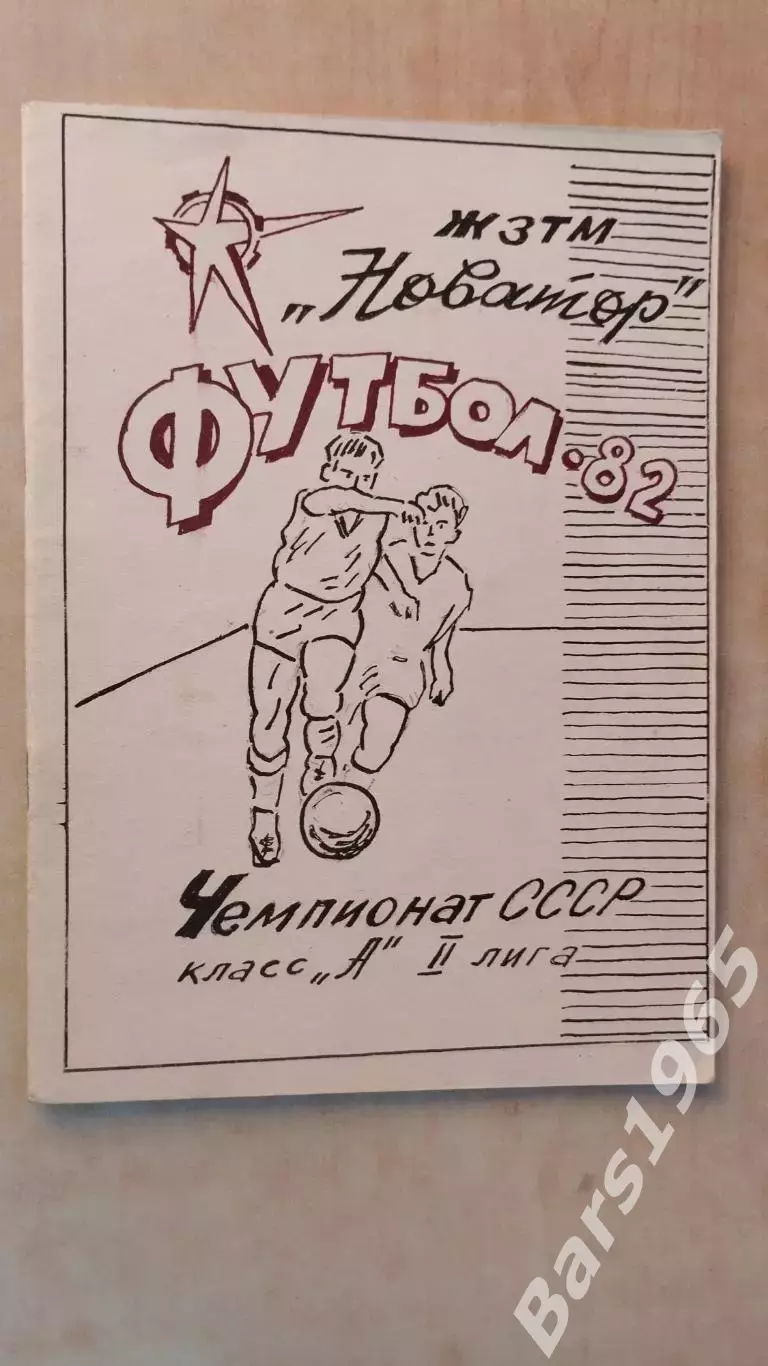 Жданов 1982