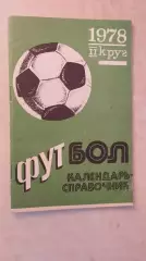 Баку 1978 2 круг