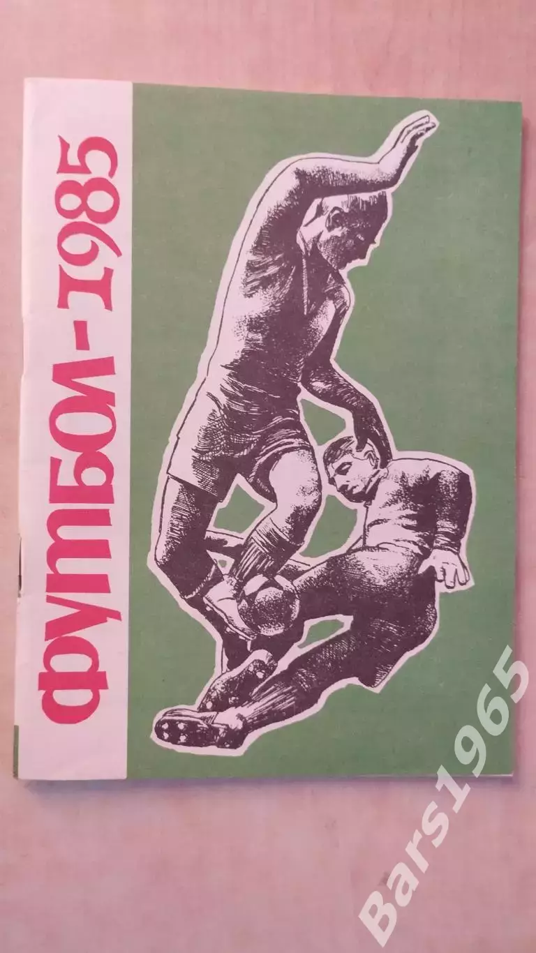 Ставрополь 1985