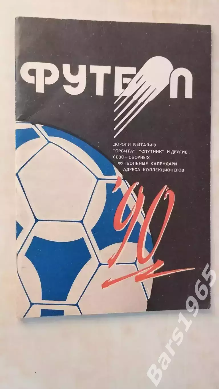 Минск 1990