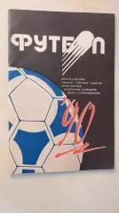 Минск 1990