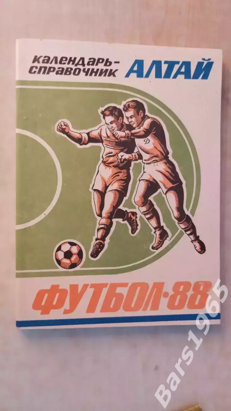 Барнаул 1988