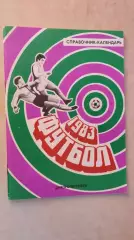 Днепропетровск 1983
