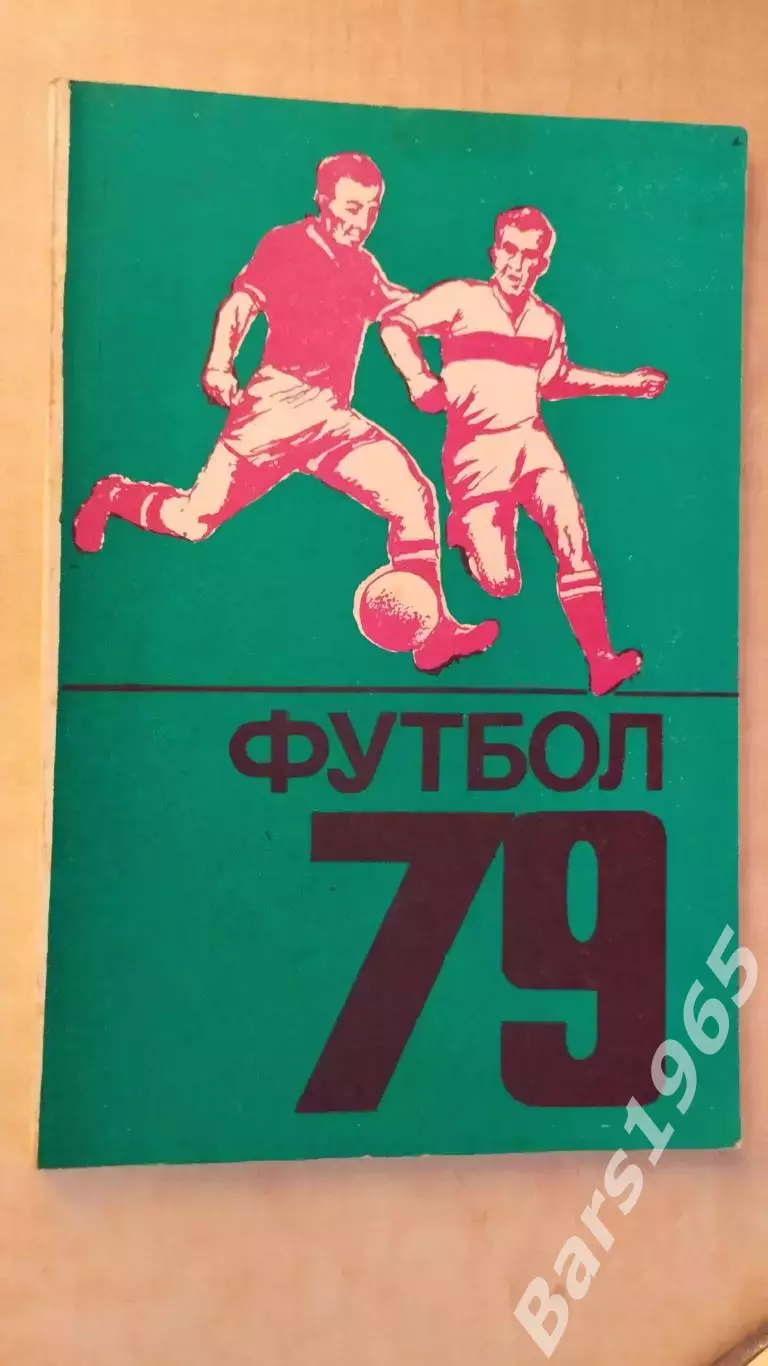 Кишинев 1979