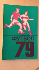 Кишинев 1979