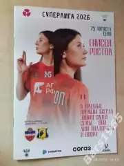 ЖФК Енисей Красноярск - ЖФК Ростов Ростов-на-Дону 2026 Женщины