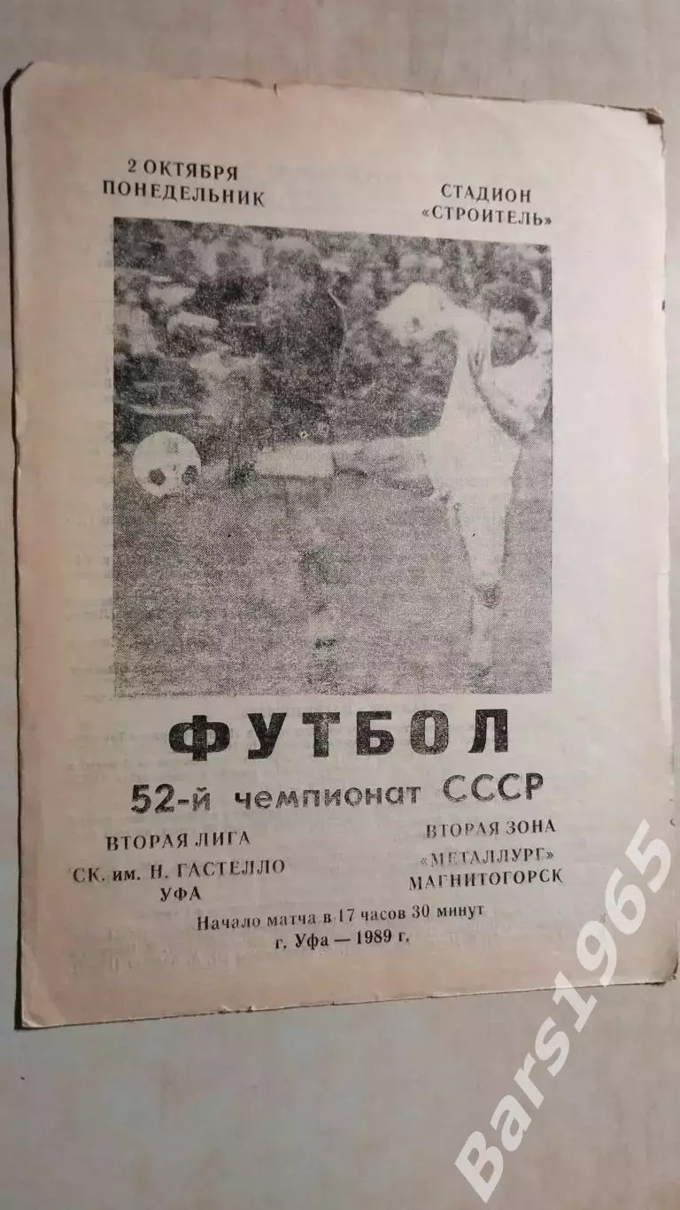 Гастелло Уфа - Металлург Магнитогорск 1989