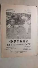 Гастелло Уфа - Металлург Магнитогорск 1989