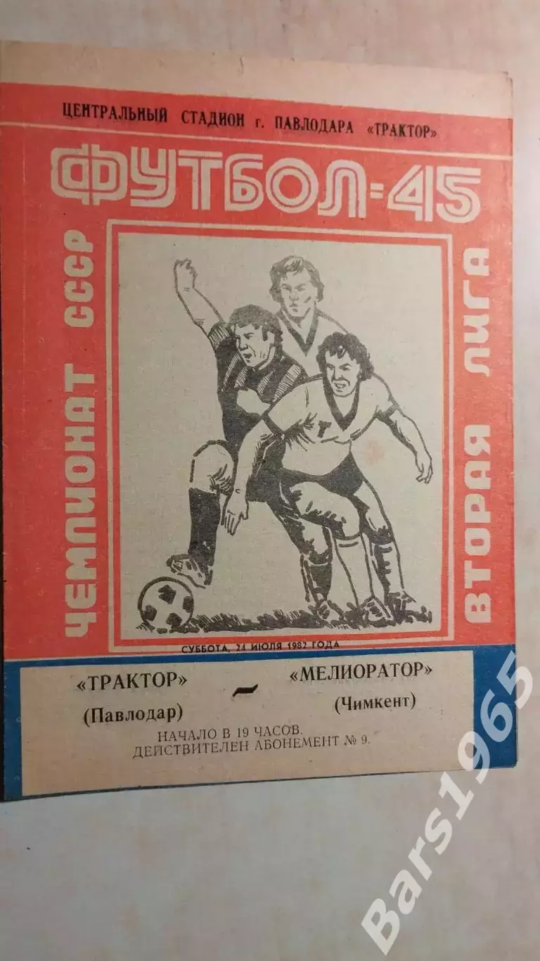 Трактор Павлодар - Мелиоратор Чимкент 1982