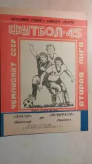 Трактор Павлодар - Мелиоратор Чимкент 1982