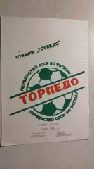 Торпедо Таганрог - Машук Пятигорск 1988