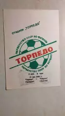 Торпедо Таганрог - Спартак Нальчик 1988