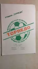 Торпедо Таганрог - Уралан Элиста 1988