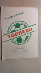 Торпедо Таганрог - Волгарь Астрахань 1988