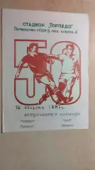 Торпедо Таганрог - Нарт Черкесск 1987