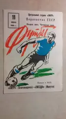 Амур Благовещенск - Звезда Иркутск 1982