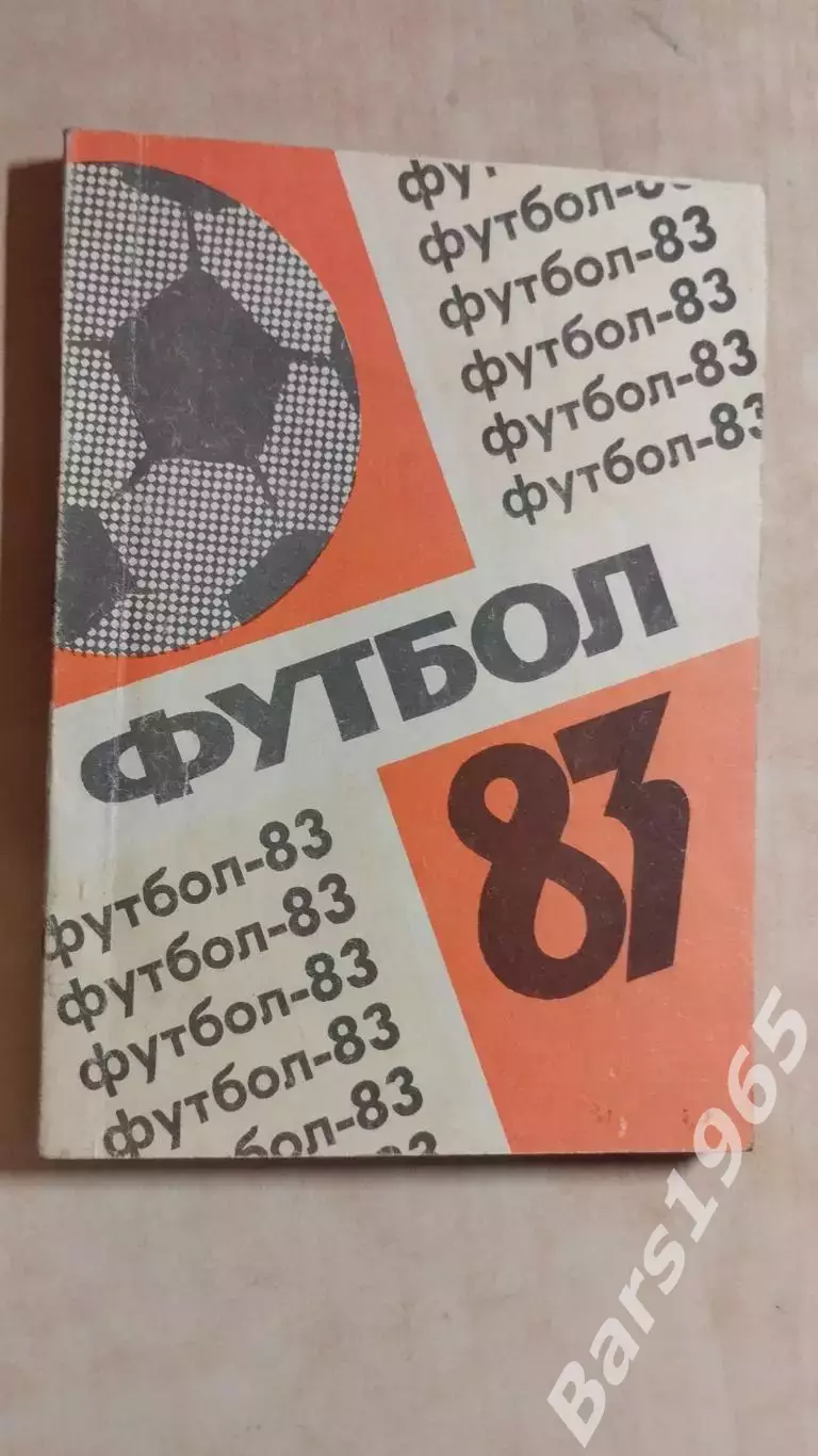 Орел 1983