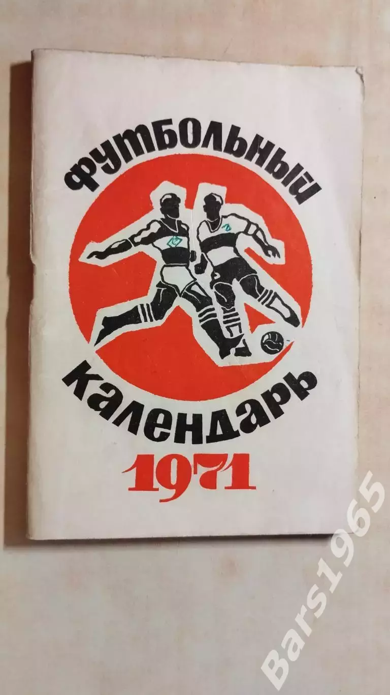 Московская правда 1971 1 круг