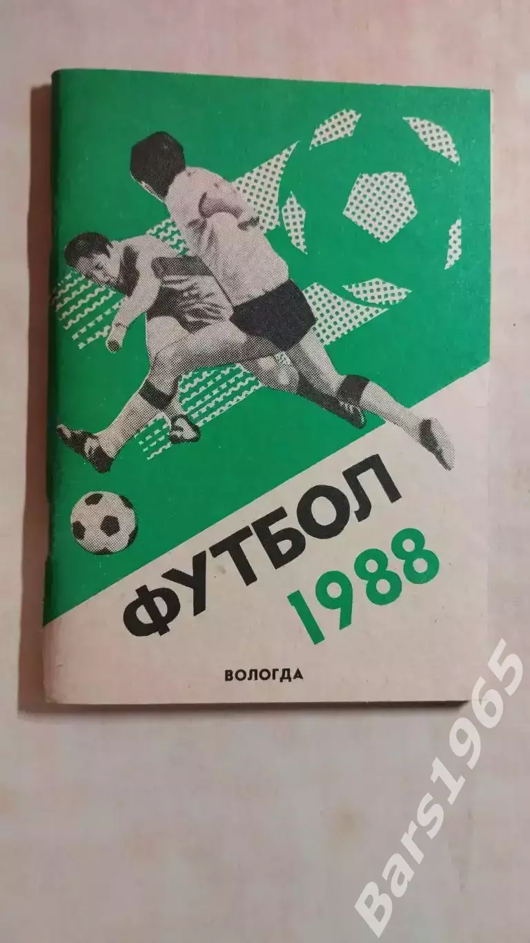 Вологда 1988