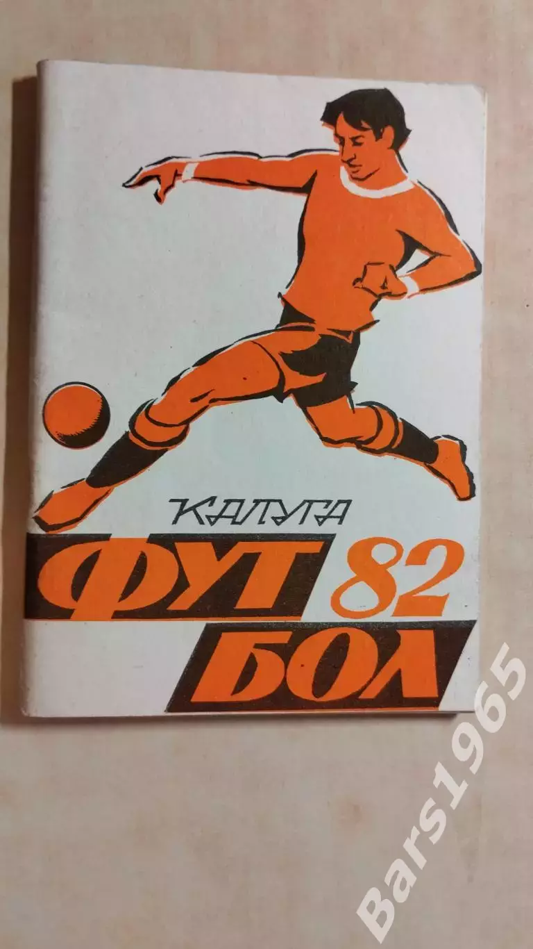 Калуга 1982