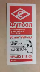 Спартак Рязань - Арсенал-2 Тула 1998