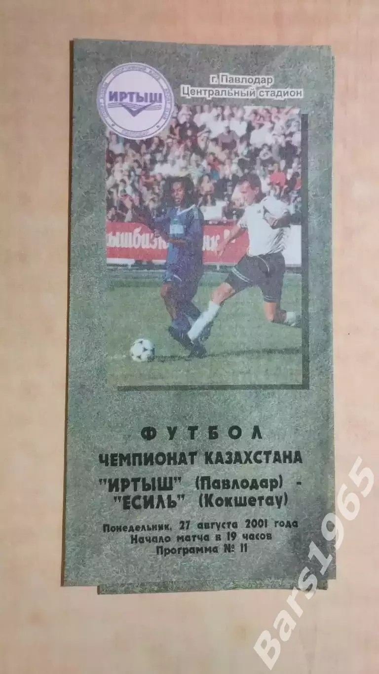 Иртыш Павлодар - Есиль Кокшетау 2001