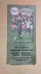 Иртыш Павлодар - Есиль Кокшетау 2001