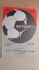 Спартак Житомир - Подолье Хмельницкий 1983