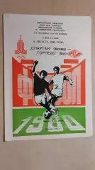 Спартак Житомир - Торпедо Луцк 1980